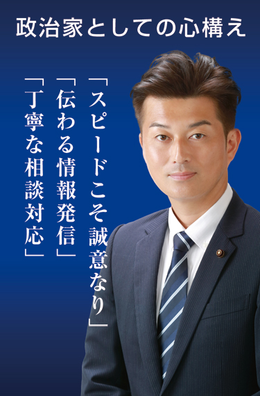 政治家としての心構え